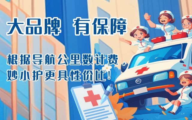黔东南救护车转运